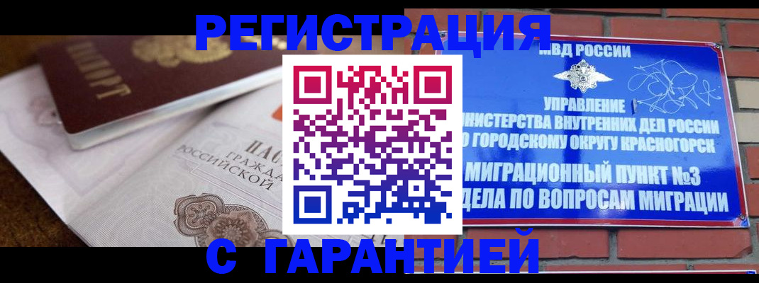 прописка 2025 в Гаджиево